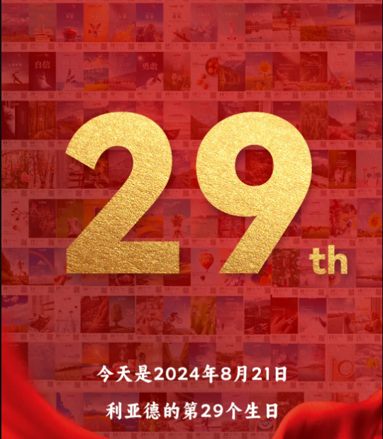 PG电子集团29周岁，生日欢乐！